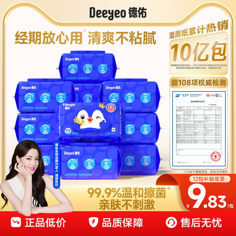 德佑湿厕纸旗舰款燕尾断点易抽取图片