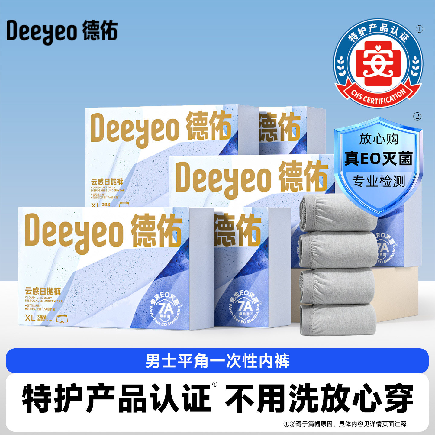 德佑一次性内裤男女平角免洗囤货图片
