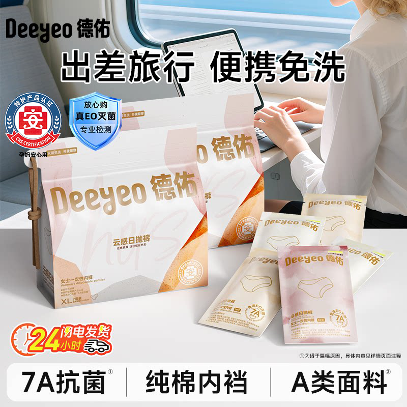 德佑一次性内裤女出差旅行灭菌产妇月子免洗宿舍独立装大码优可丝