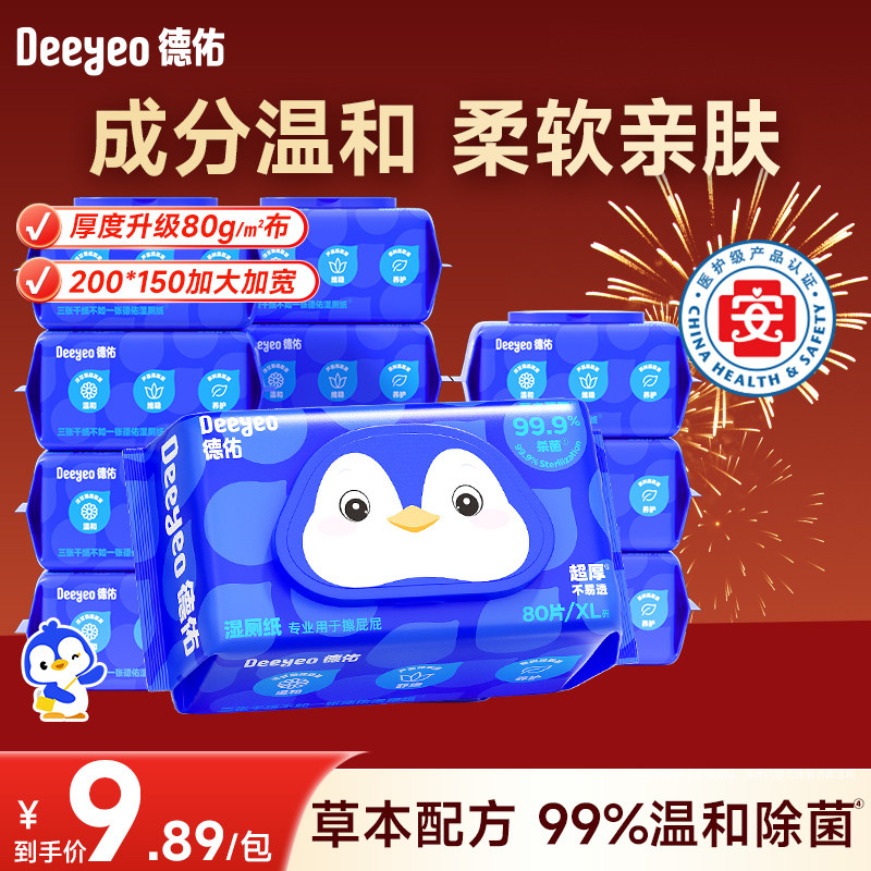 德佑湿厕纸厕所专用洁厕湿巾家庭实惠装湿厕巾官方正品湿厕纸巾,洗护清洁剂/卫生巾/纸/香薰,湿厕纸,淘宝优惠券,粉丝福利购,淘宝优惠卷