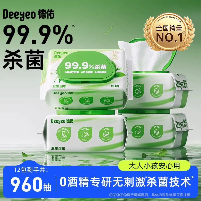 德佑杀菌草本湿巾大包加厚清洁卫生湿巾家庭实惠装无酒精湿巾80抽