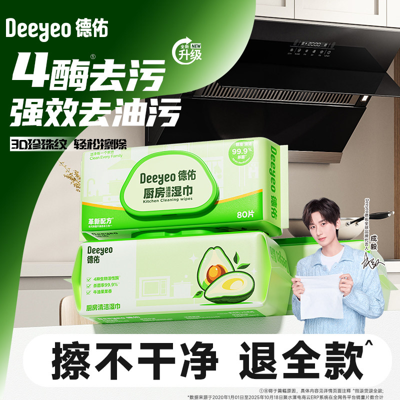 德佑厨房湿巾家用强力去污去油去渍神器清洁灶具专用抹布加大加厚,洗护清洁剂/卫生巾/纸/香薰,常规湿巾,淘宝优惠券,粉丝福利购,淘宝优惠卷