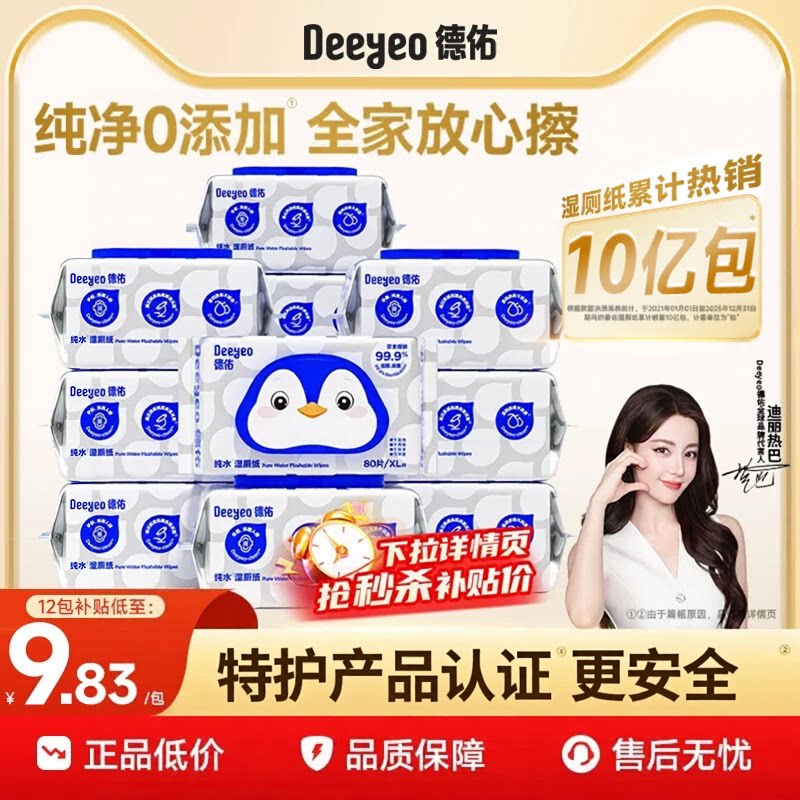 纯水配方0添加添加全家放心擦！图片