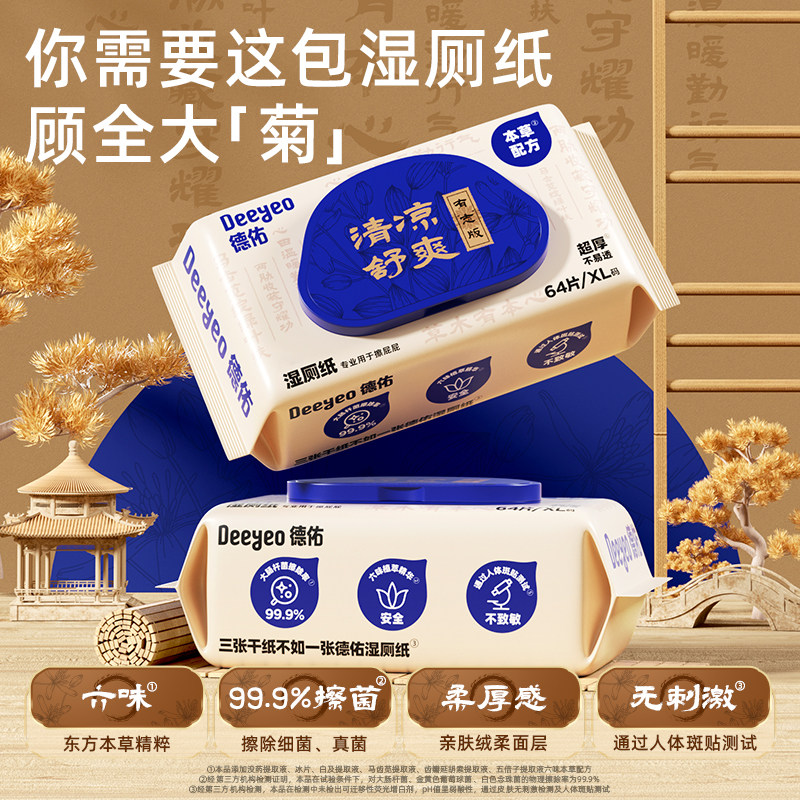 【顺手买】德佑护理湿厕纸厕所湿厕纸男士专用洁厕湿巾湿厕巾