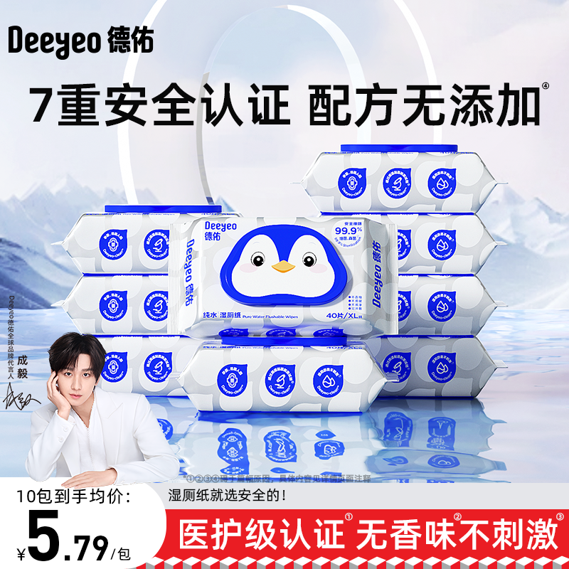 德佑湿厕纸家庭实惠装女士孕妇专用厕纸湿厕巾洁厕湿纸巾旗舰店