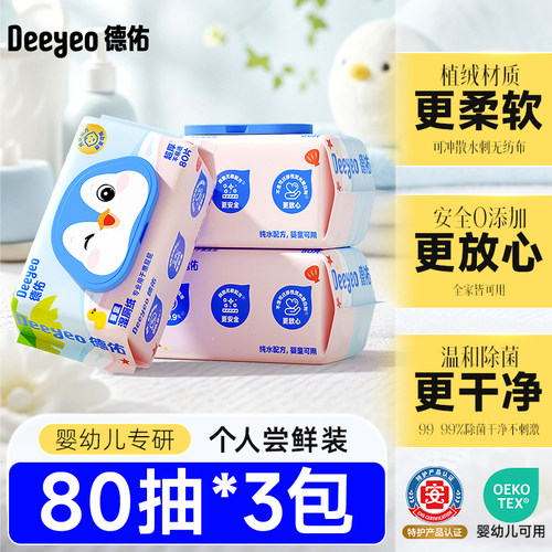 德佑婴童加大加厚款湿厕纸