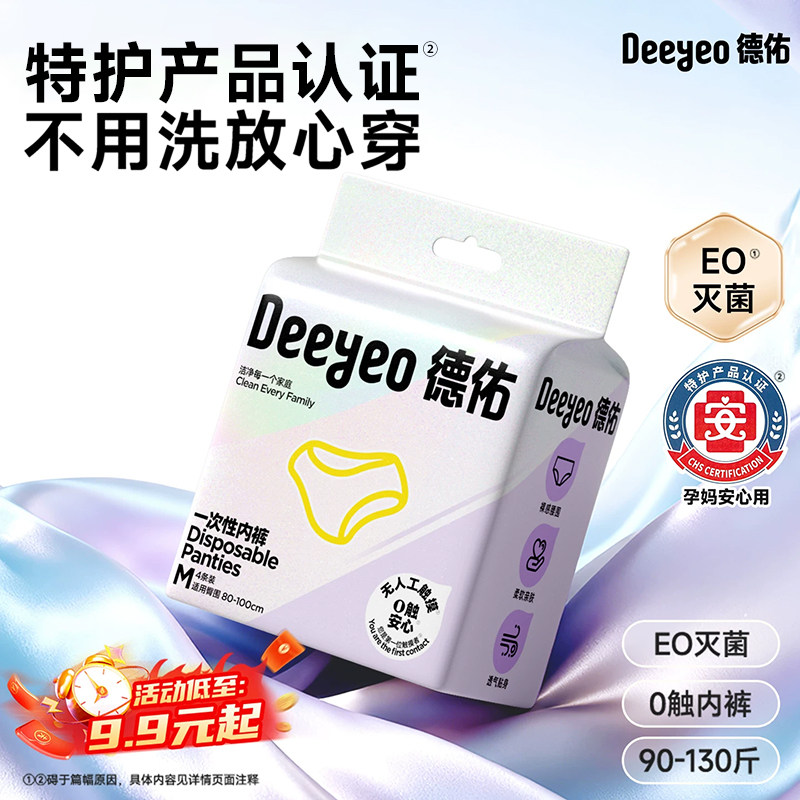 德佑一次性内裤女款月子产妇旅行出差EO灭菌0触内裤免洗三角宿舍 - 实物图