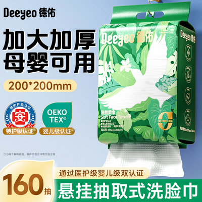 德佑壁挂式洗面巾一次性洗脸巾非纯棉柔巾官方旗舰店正品加大加厚