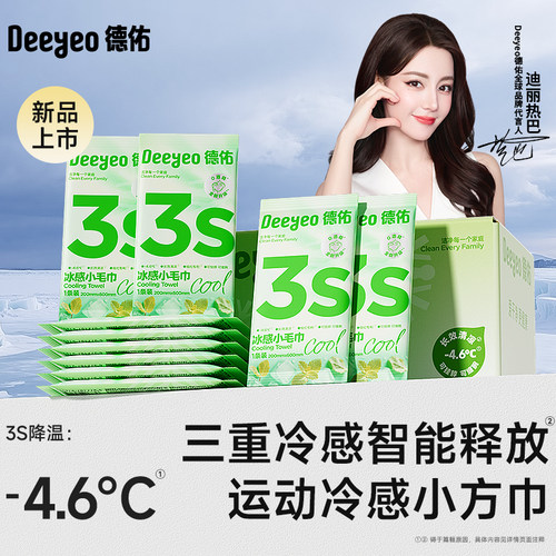 德佑冰感小毛巾降温清凉湿巾凉感毛巾止汗户外运动擦汗冰凉毛巾