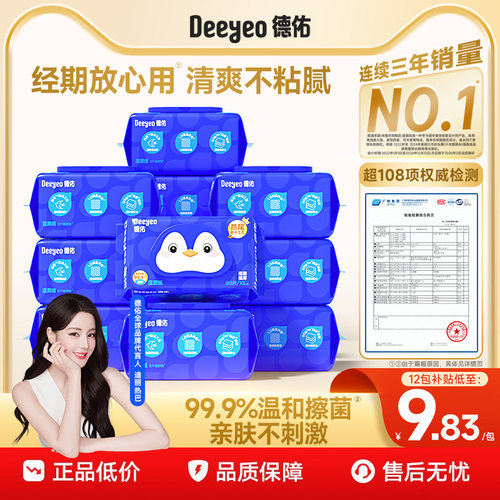 德佑湿厕纸旗舰款燕尾断点易抽取