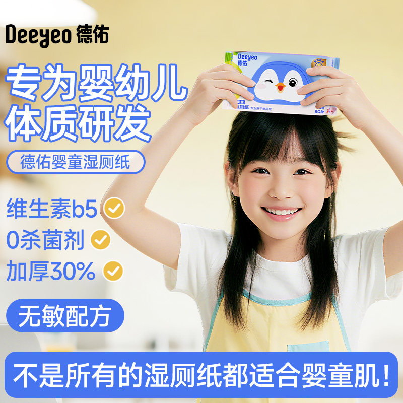 【顺手买】德佑婴童湿厕纸孕妇儿童专用湿厕巾洁厕湿巾清洁湿巾,洗护清洁剂/卫生巾/纸/香薰,地板湿巾,淘宝优惠券,粉丝福利购,淘宝优惠卷