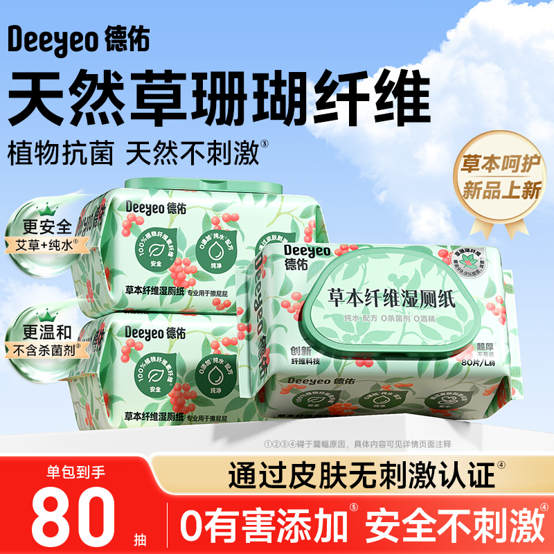 草珊瑚湿厕纸天然抑菌温和不刺激