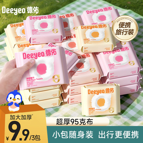 德佑德佑云朵加厚便携洗脸巾