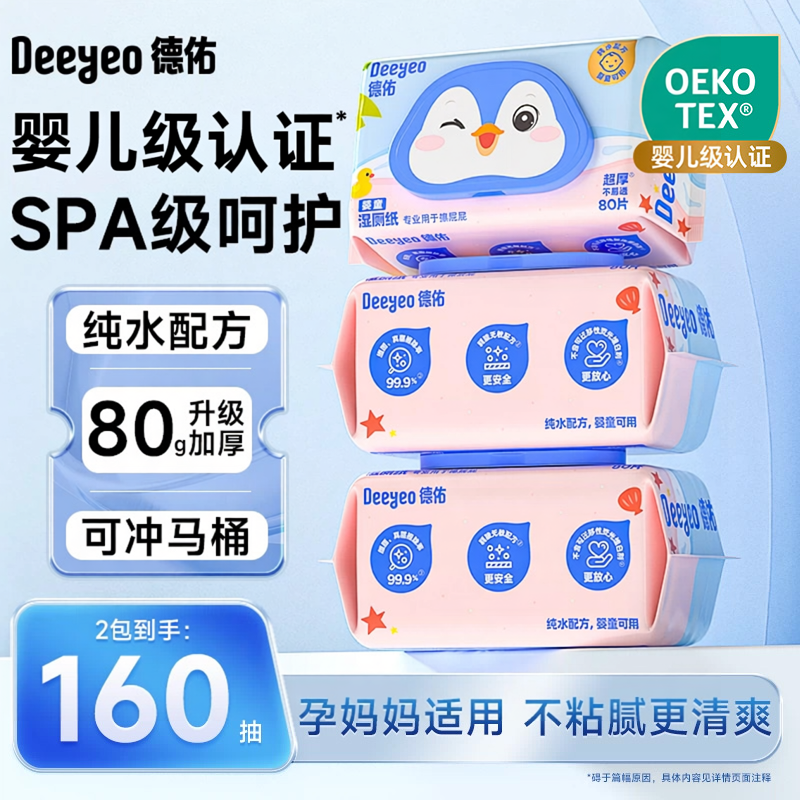 【顺手买】德佑婴童湿厕纸孕妇儿童专用湿厕巾洁厕湿巾清洁湿巾
