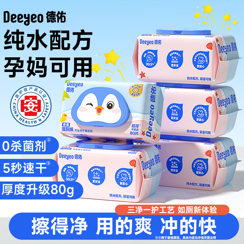 【顺手买】德佑婴童湿厕纸孕妇儿童专用湿厕巾洁厕湿巾清洁湿巾,洗护清洁剂/卫生巾/纸/香薰,厨房湿巾,淘宝优惠券,粉丝福利购,淘宝优惠卷