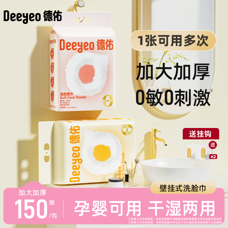 德佑壁挂式一次性洗脸巾卸妆清洁加厚擦脸巾悬挂抽取式大包洁面巾