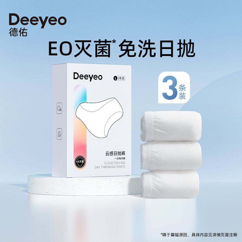 【U先】德佑一次性内裤女旅行无菌免洗短裤大码孕妇月子日抛内裤