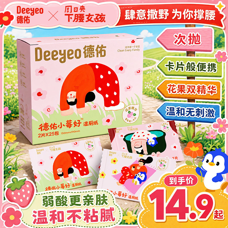 德佑小莓好便携湿厕纸2片图片