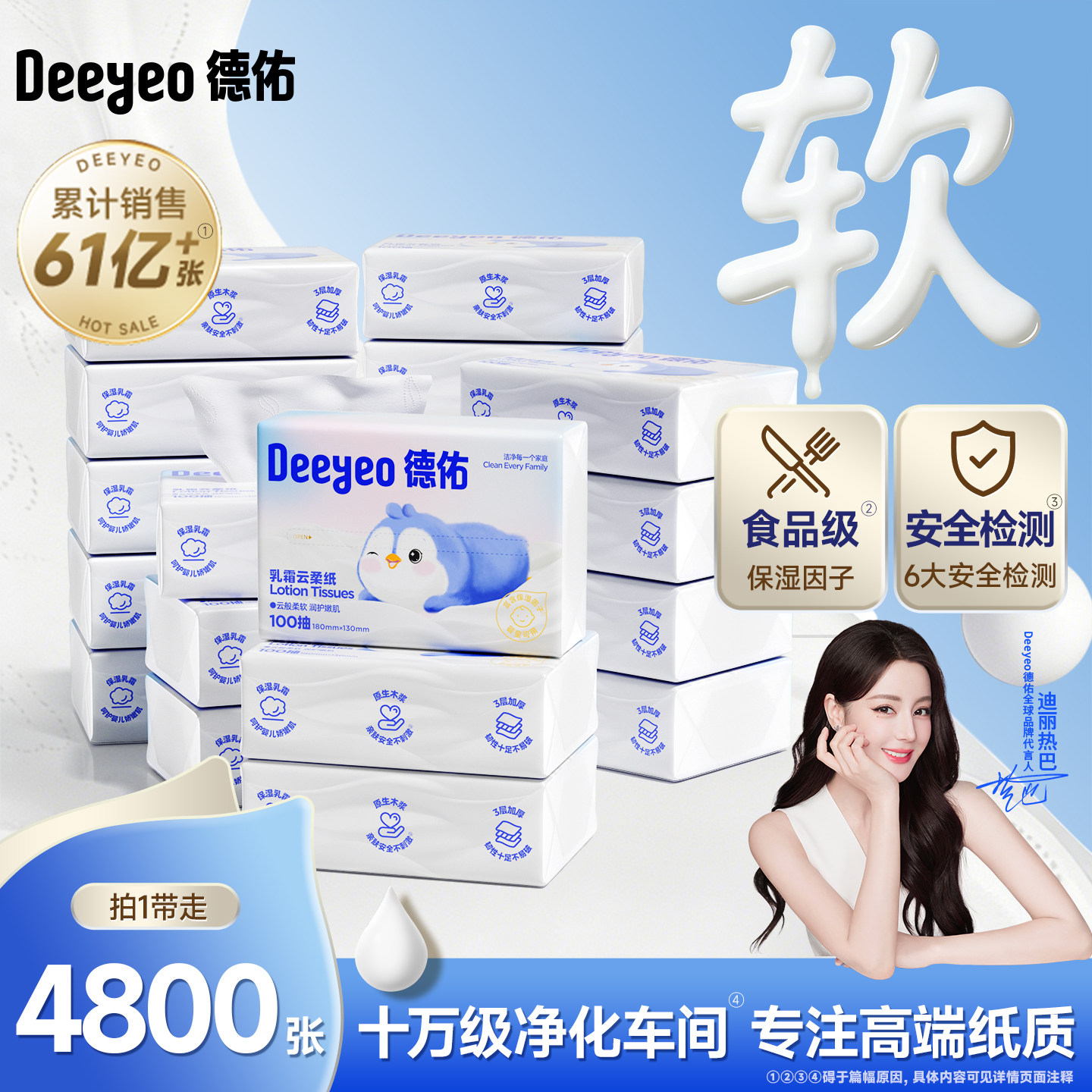 【迪丽热巴推荐】德佑乳霜图片