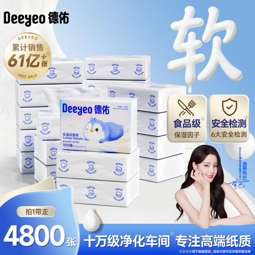 【迪丽热巴推荐】德佑乳霜