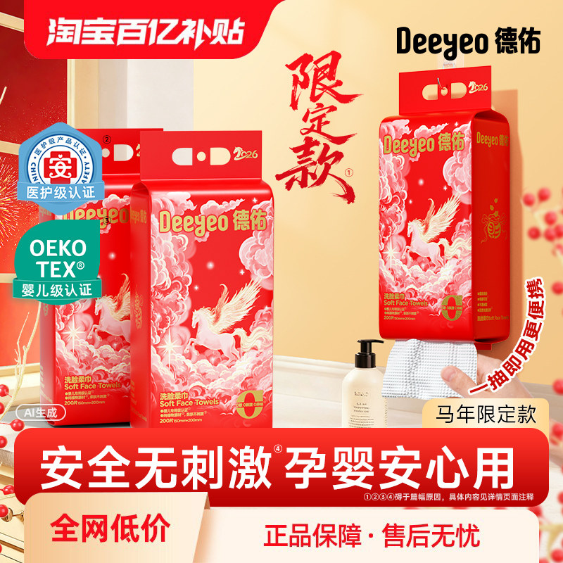 德佑悬挂系列洗脸巾马年一次性洁面巾悬挂式加大加厚壁挂式擦脸巾