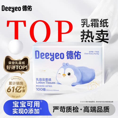 德佑乳霜纸婴儿柔纸巾100抽/包