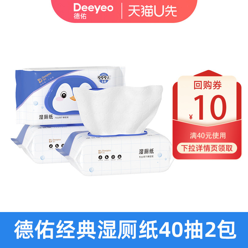 【U先试用】德佑湿厕纸家庭装40抽*2包湿纸巾使用感如何?