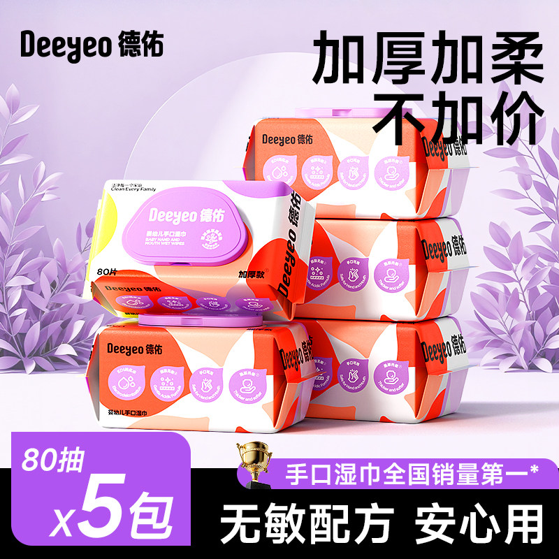 德佑婴儿湿纸巾新生手口专用宝宝幼儿童湿纸巾加厚家用实惠装大包