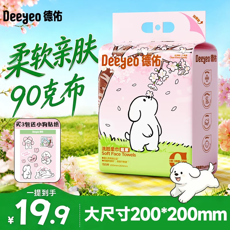 德佑洗面巾一次性洗脸巾非纯棉柔巾官方旗舰店正品加大加厚擦脸巾图片