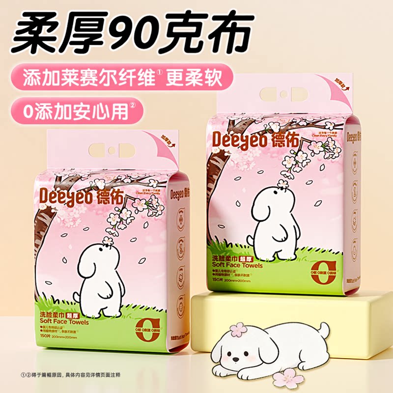 德佑洗面巾一次性洗脸巾非纯棉柔巾官方旗舰店正品加大加厚擦脸巾图片