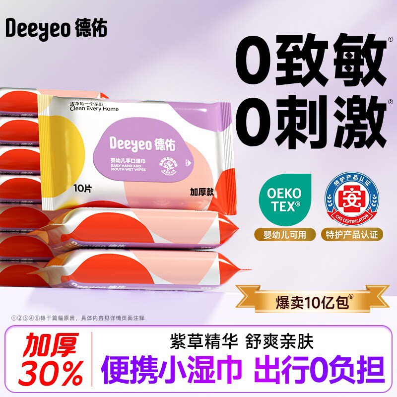 德佑湿巾小包便携小学生湿纸巾图片