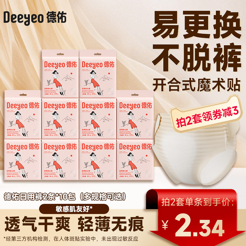 德佑日用安心裤免脱防漏卫生巾姨妈卫生裤安全裤拉拉裤官方旗舰店
