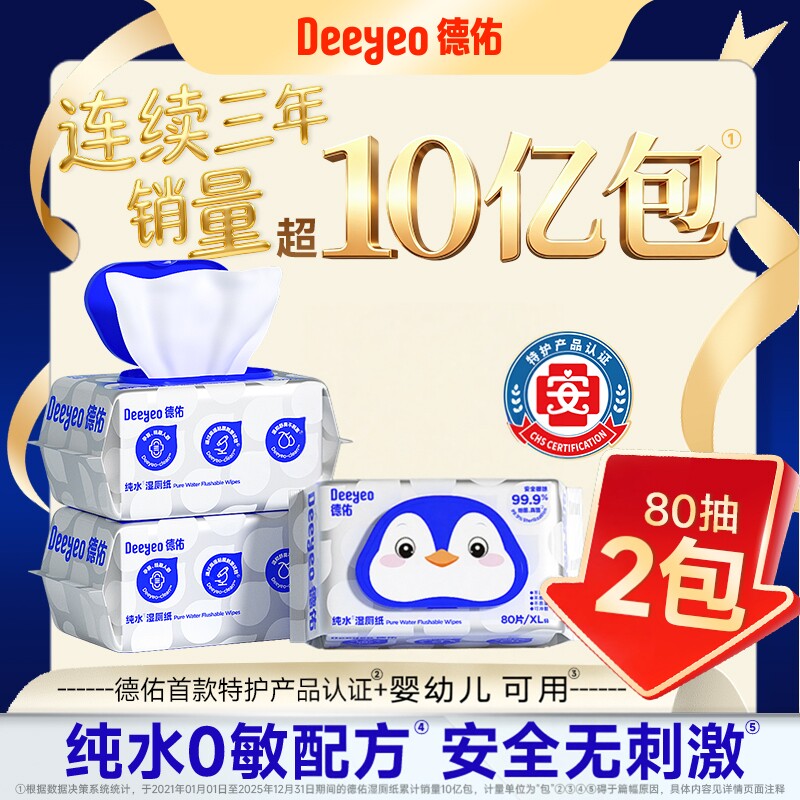 德佑加大加厚款湿厕纸全家可用图片