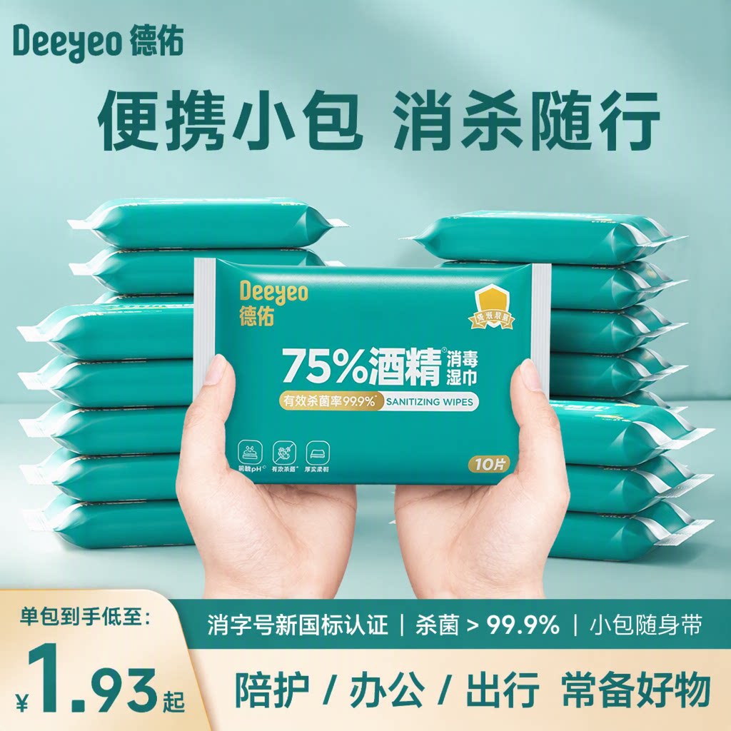 【便携装】德佑75%酒精消毒湿巾图片
