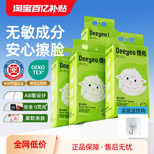 德佑洗脸巾壁挂式一次性擦脸巾