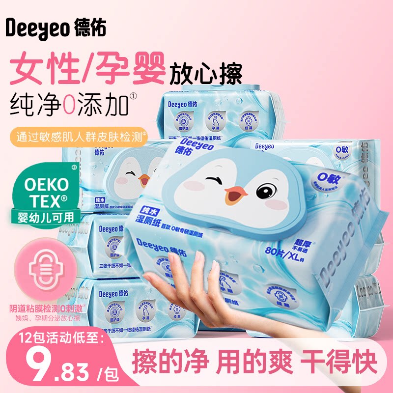 德佑首款0敏湿厕纸80抽图片