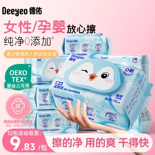 德佑首款0敏湿厕纸80抽