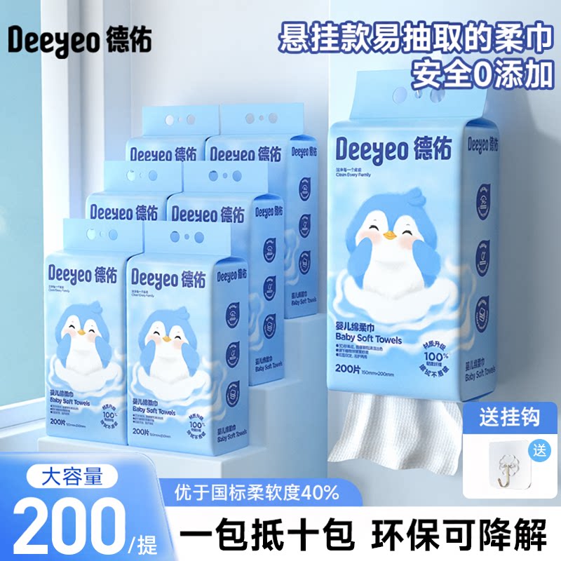 【婴儿医护洗脸巾】德佑壁挂柔巾