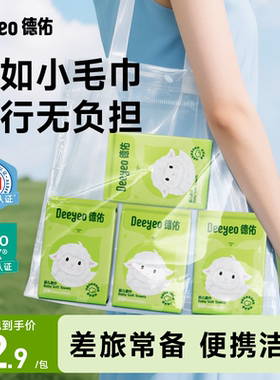【开学季】德佑洗脸巾小包旅行装洁面巾一次性擦脸巾旅游出差便携