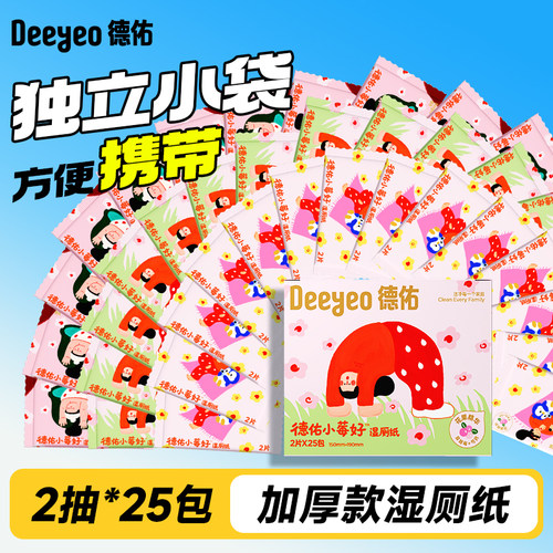 德佑湿厕纸累计销量10亿包！