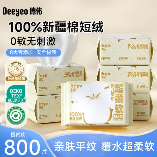 德佑棉柔巾洗脸巾纯棉婴儿专用