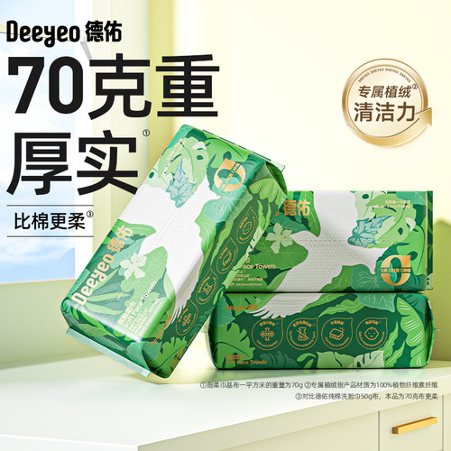 德佑一次性洗脸巾大尺寸200*200