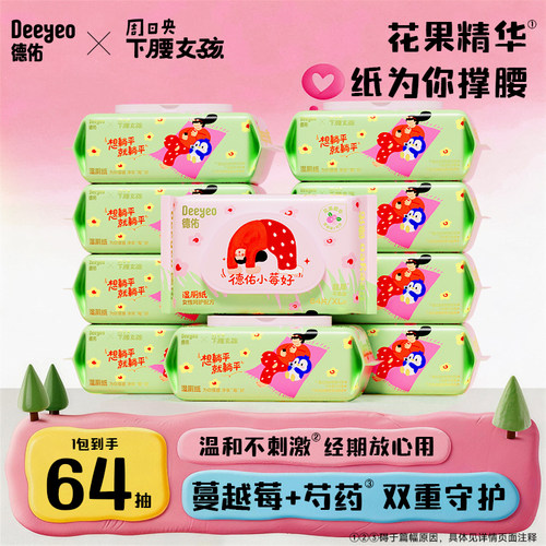 德佑下腰女孩IP款湿厕纸温和无敏