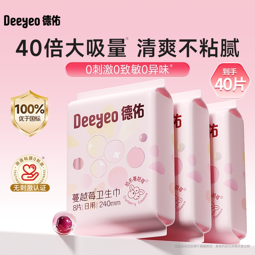 德佑卫生巾官方旗舰店正品姨妈巾