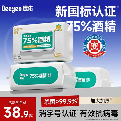 德佑75%酒精消毒湿巾80抽大包装