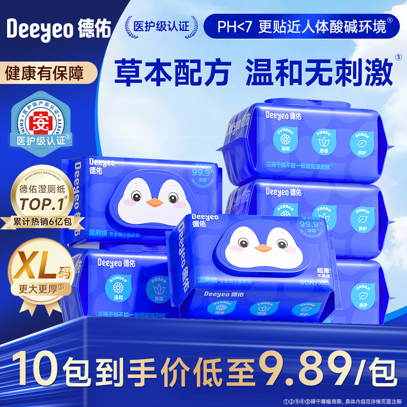 德佑正品湿厕纸厕所专用厕纸洁厕湿巾家庭实惠装湿厕巾湿厕纸巾,洗护清洁剂/卫生巾/纸/香薰,湿厕纸,淘宝优惠券,粉丝福利购,淘宝优惠卷