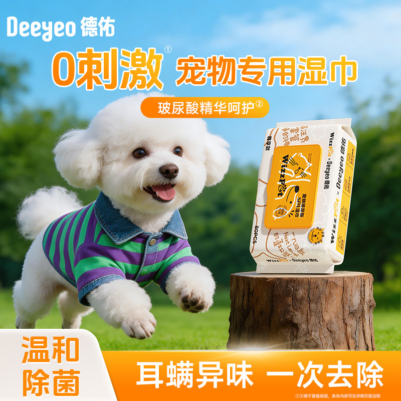 德佑宠物专用湿巾猫狗兔子湿纸巾擦泪痕屁股厕所清洁除螨加大尺寸