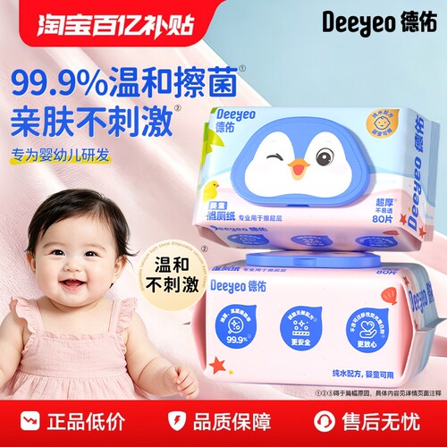 德佑王牌湿厕纸加大加厚划算装