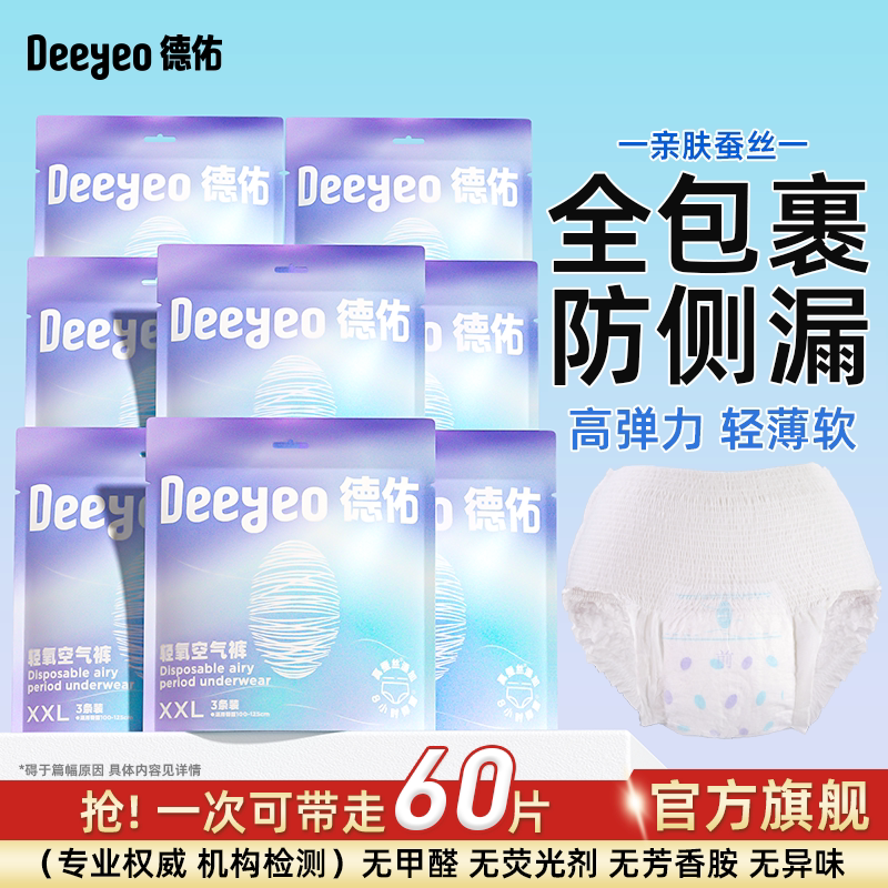 德佑安睡裤女经期用安心裤图片