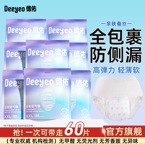 德佑安睡裤女经期用安心裤